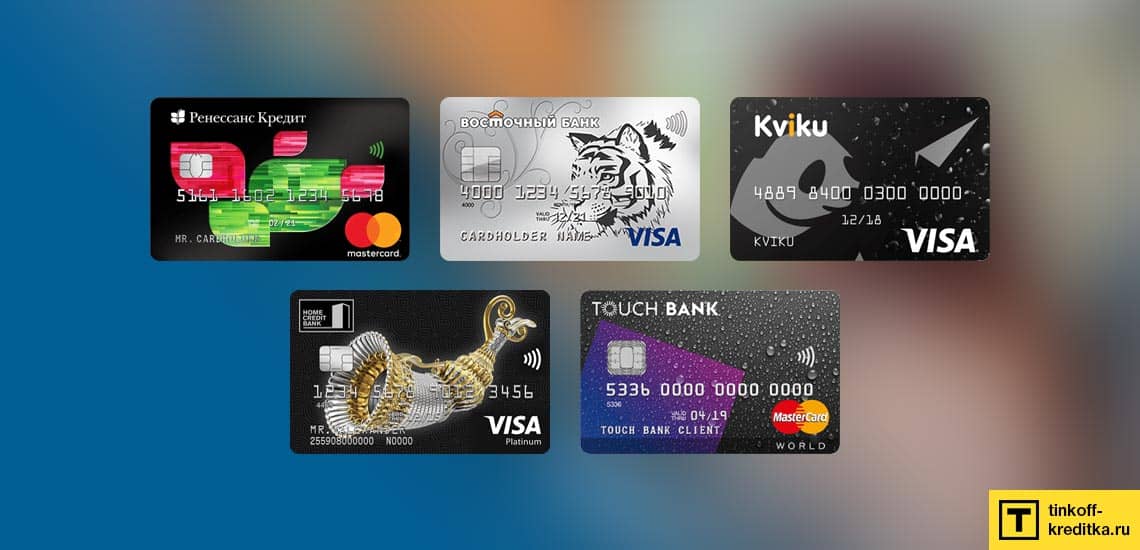 Пять кредитных карточек, с которых легко совершить оплату комм. услуг