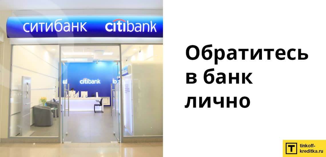 Для закрытия кредитки Просто Ситибанка необходимо подать заявление в банке