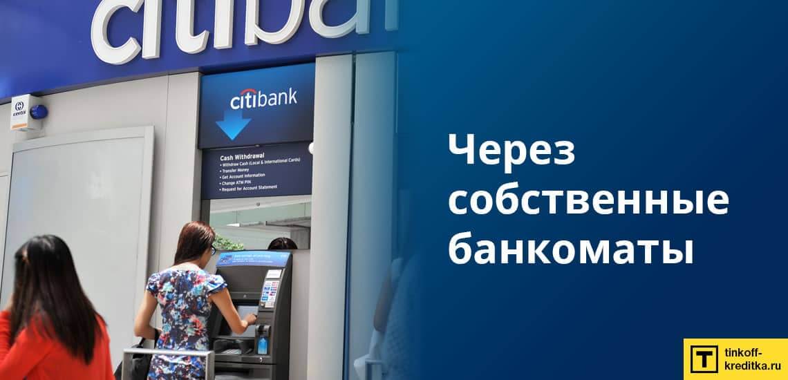 Как перевести деньги на карту Просто Ситибанка через банкомат Citibank