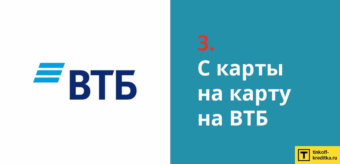 Как отправить деньги с Мультикарты с помощью любой карты на официальном сайте VTB