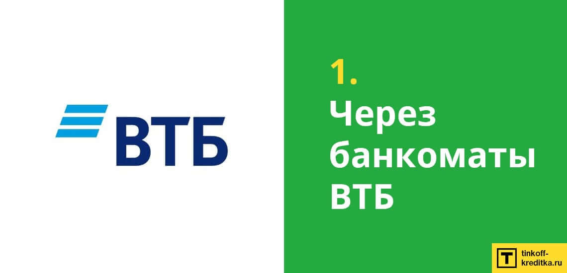 Как перевести деньги на Мультикарту в любом банкомате банка VTB