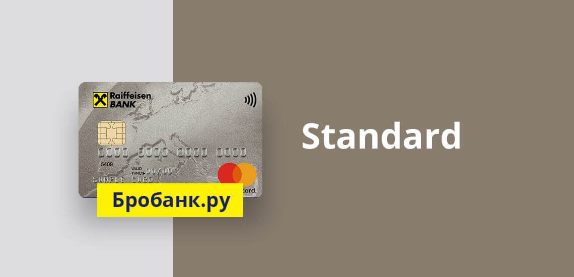 Особенности и возможности типа банковской карты Standard