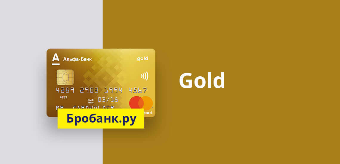 Особенности и возможности типа банковской карты Gold