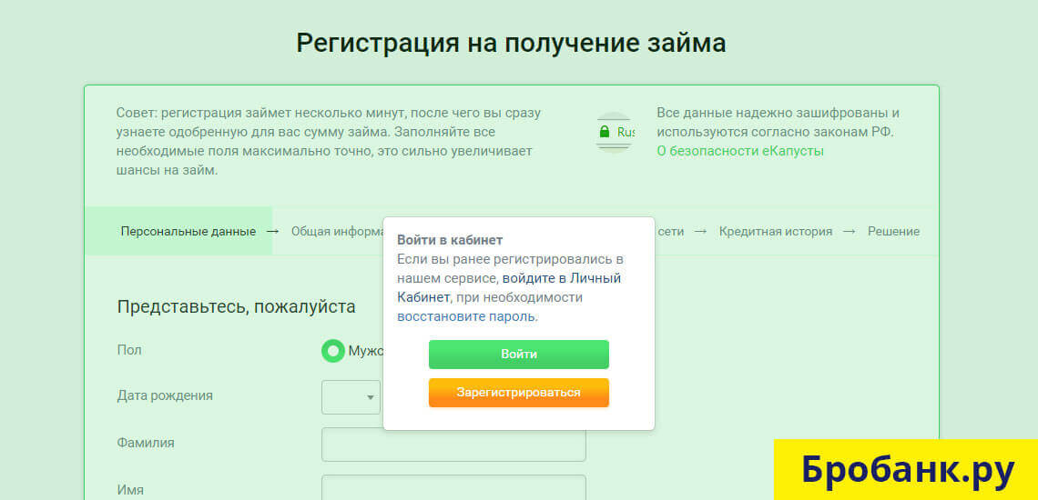 Для создания личного кабинета на еКапуста.ру нужно зарегистрироваться, указав номер телефона и пароль