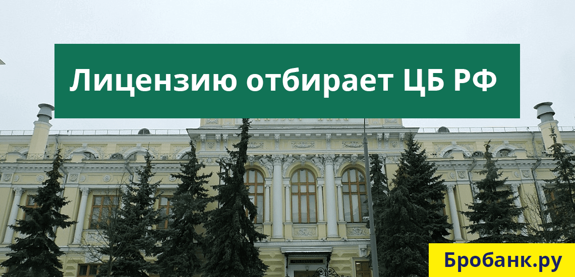 Банковскую лицензию отбирает у банка ЦБ РФ, информация является открытой