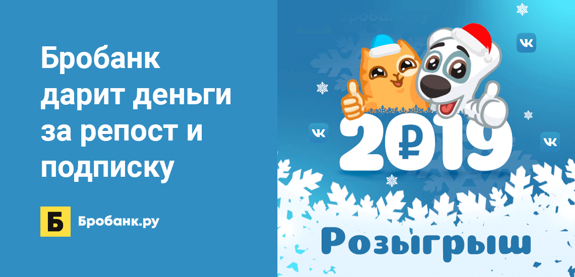 Микрозаймс дарит деньги Вконтакте просто за репост и подписку