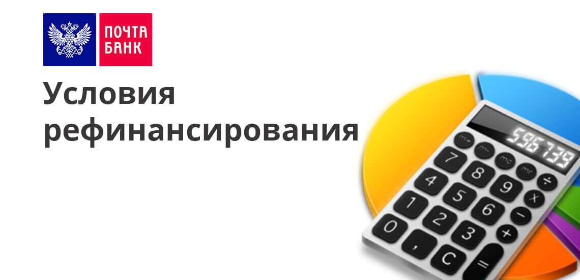 Обратиться в «Почта Банк» за помощью в решении долговых проблем может каждый Гражданин РФ, имеющий займы в других банках