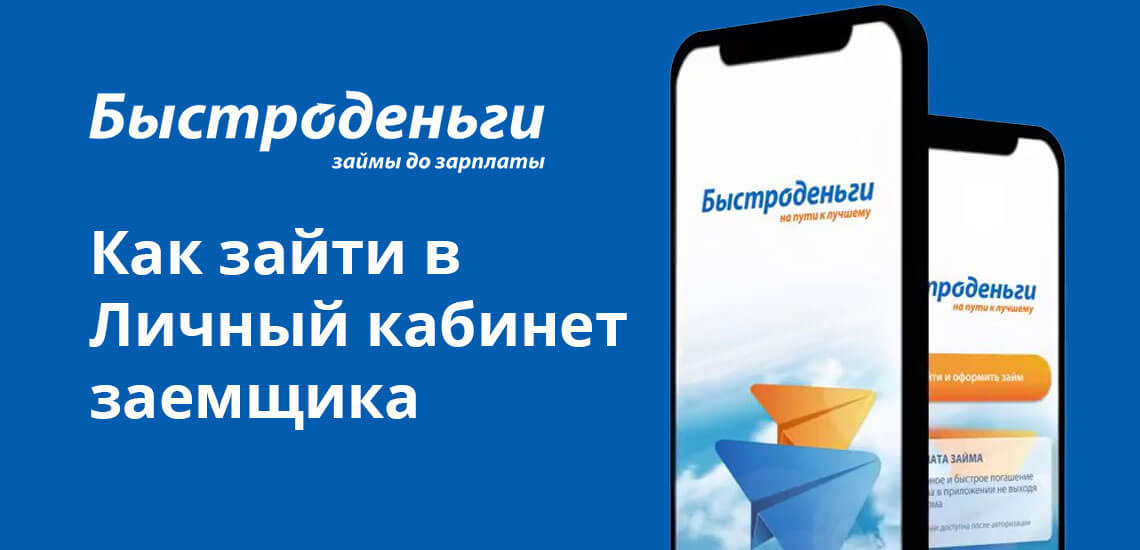 Первоначально требуется зайти на интернет-сайт bistrodengi.ru. Выбрать ссылку «Личный кабинет», она расположена вверху с правой стороны