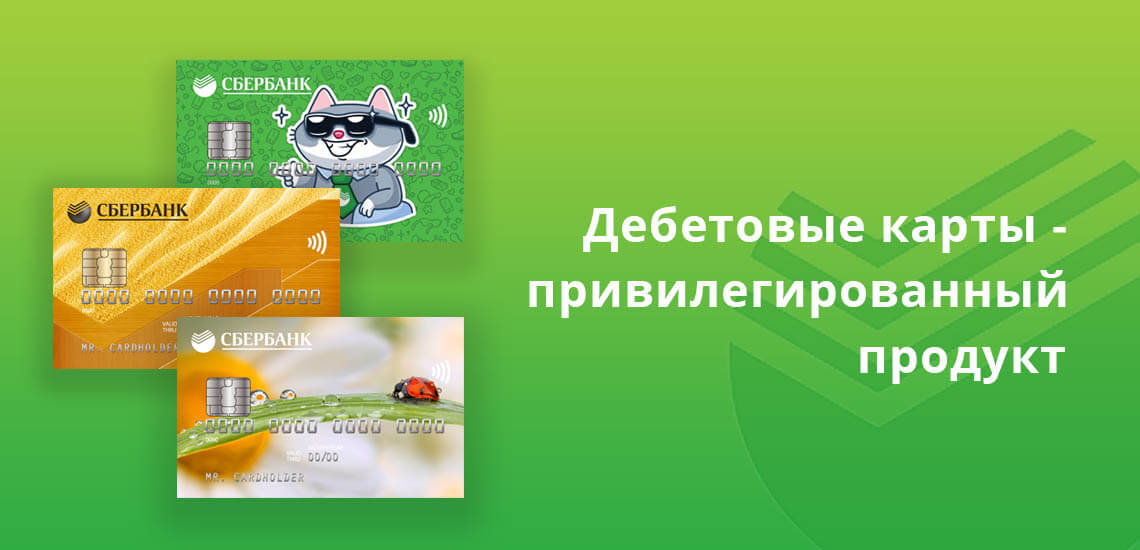 Обслуживание дебетовой карты обойдется держателю в 4900 рублей за год, это привилегированный продукт