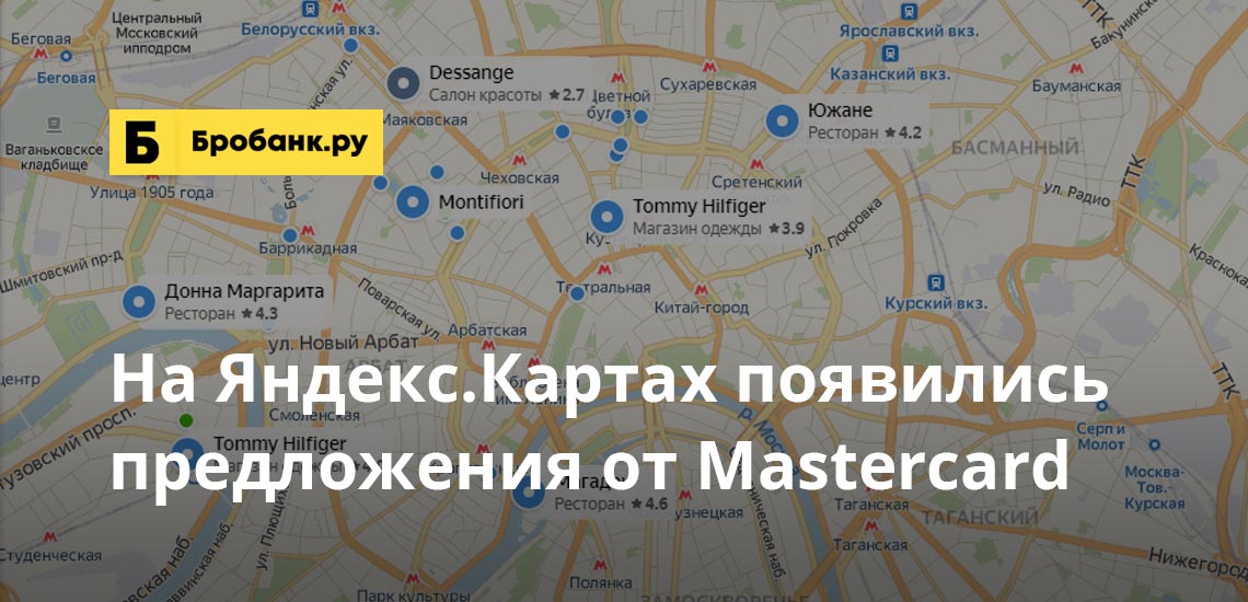 На Яндекс.Картах появились предложения от Mastercard