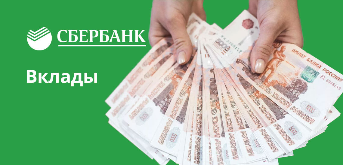 При внесении суммы более 1 миллиона рублей ставка повышается на 0,8%