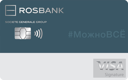 Кредитная карта Росбанк #МожноВСЕ Signature Visa