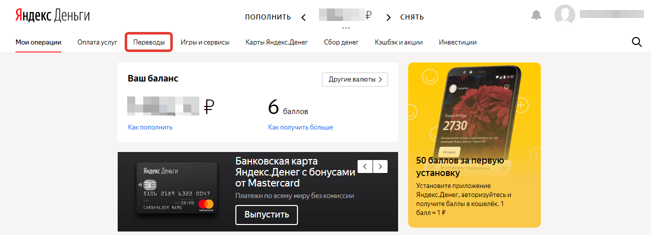 Стартовая страница личного кабинета Яндекс.Деньги