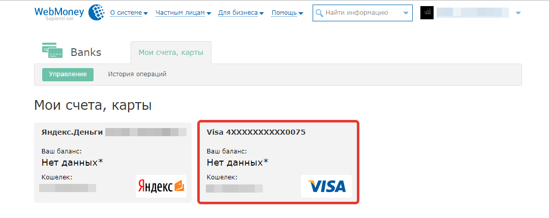 Привязанная к Webmoney банковская карта