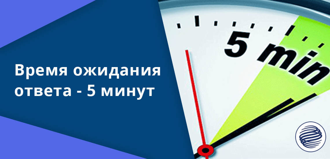 В среднем ожидание ответа на горячей линии Газпромбанка занимает около пяти минут