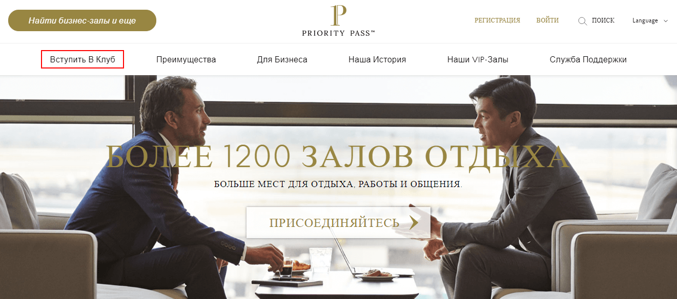 Официальный сайт компании Приорити Пасс