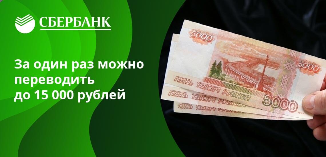 В месяц можно переводить в общей сложности не более 40 000 рублей