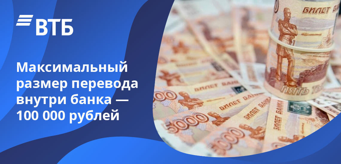 При переводе на карту другого банка не получится перевести более 30 000 рублей