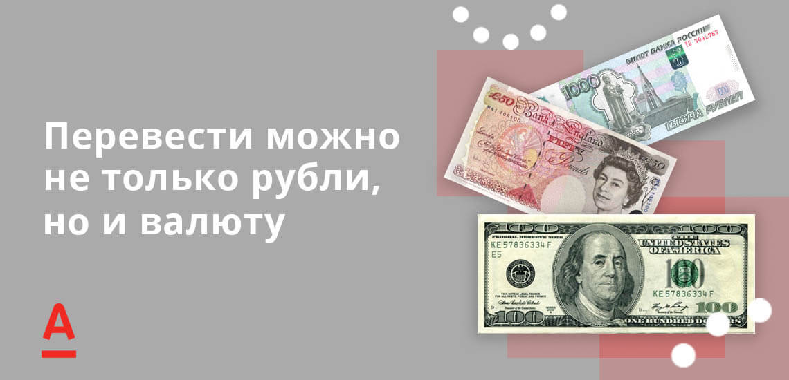 Перевести на другую карту можно не только рубли, но и валюту