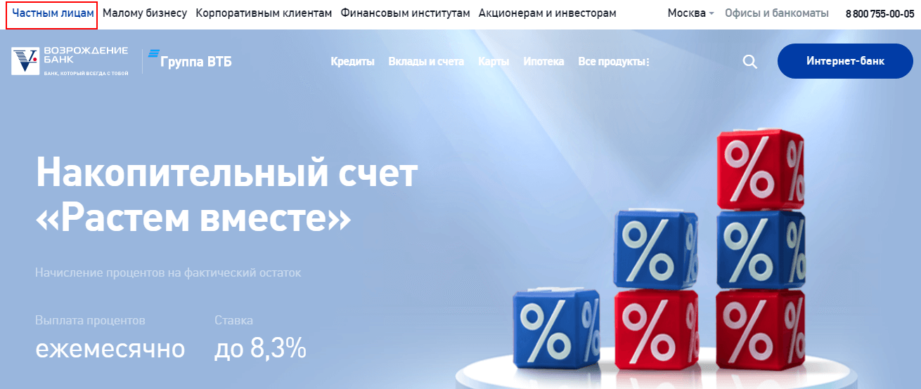 Официальный сайт банка Возрождение - "Частным лицам"