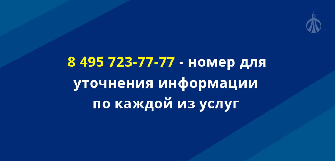 Уралсиб банк предоставляет отдельный номер горячей линии, чтобы клиент мог уточнить информацию по каждой из услуг