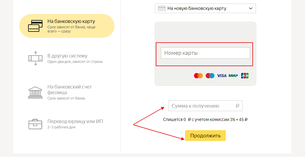 Вывод денег с Яндекс кошелька через перевод на банковскую карту