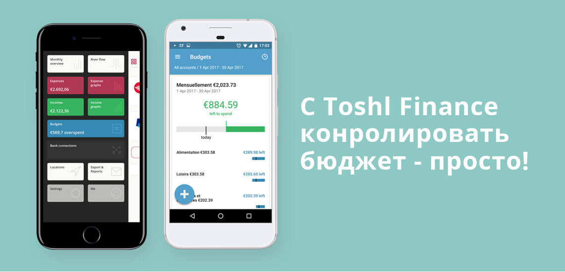 С Toshl Finance контролировать бюджет -просто!