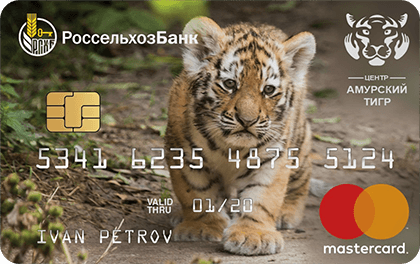 Кредитная карта Россельхозбанк Амурский тигр оформить онлайн-заявку
