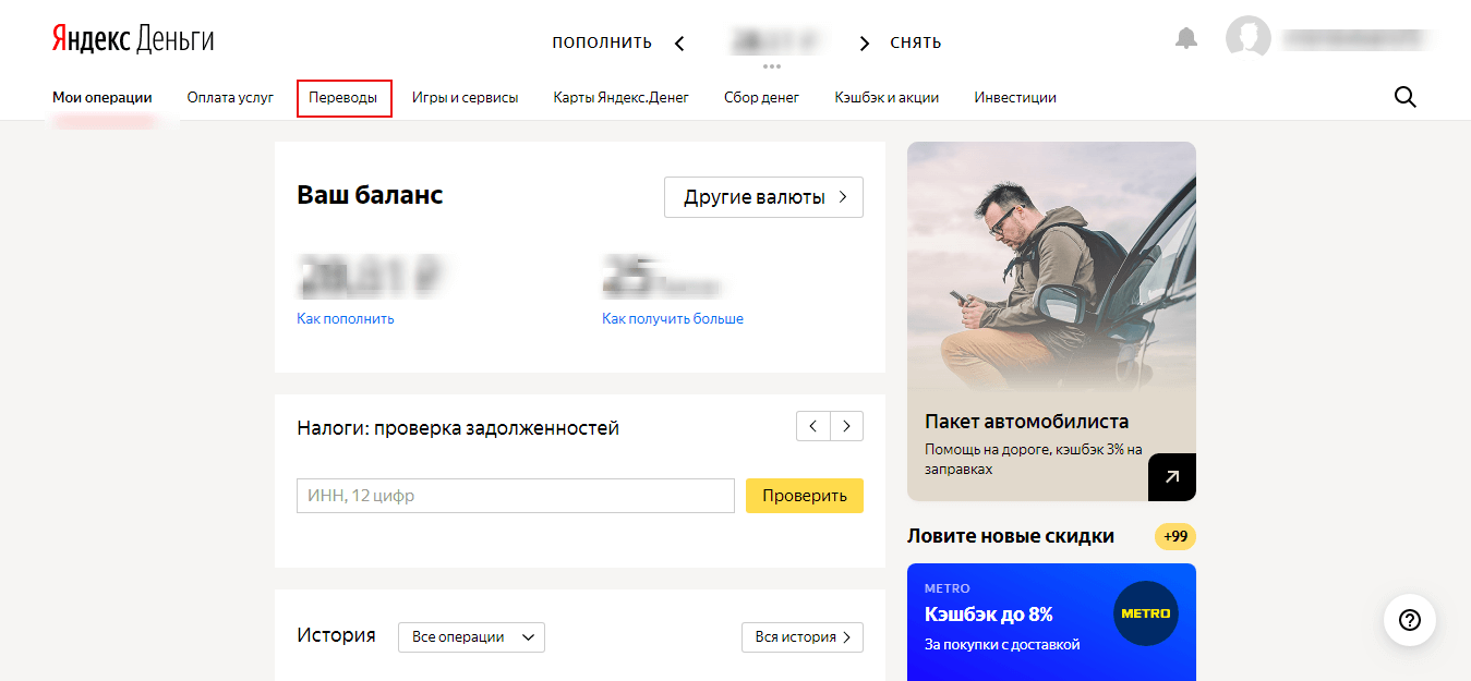 Переводы в Яндекс.Деньгах с кодом протекции
