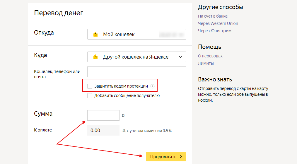Оформление перевода с кодом протекции в Яндекс кошельке