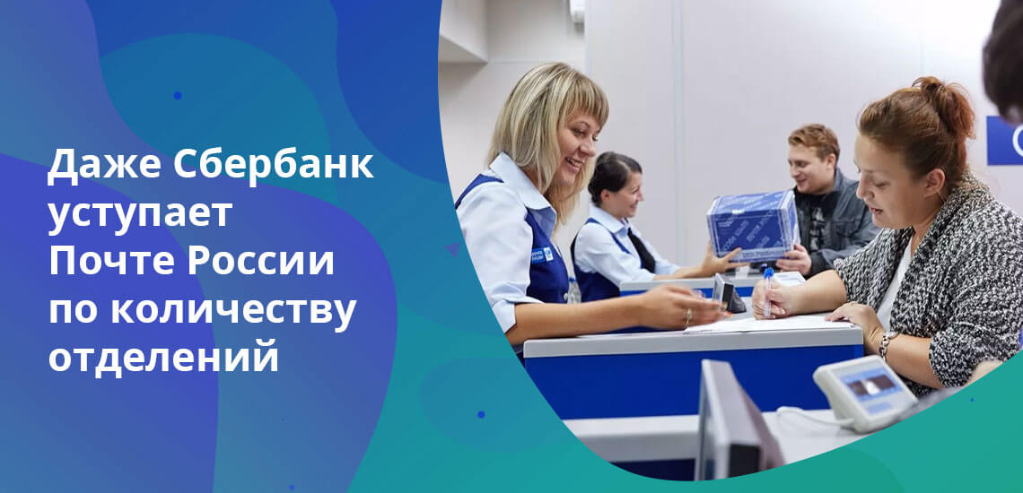 Почта России предлагает три вида офлайн-переводов и три — онлайн