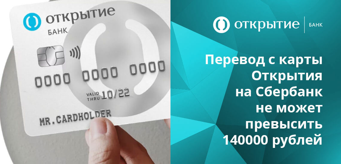 Перевод с карты Открытия на карту Сбербанка не может быть меньше 50 рублей