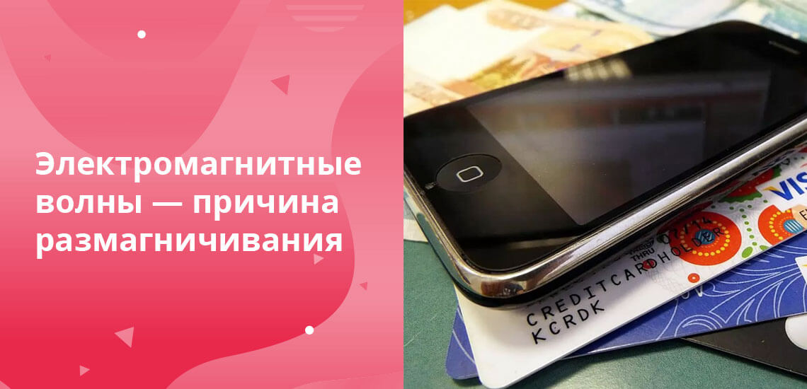 Не следует держать социальную карту москвича рядом с мобильным телефоном