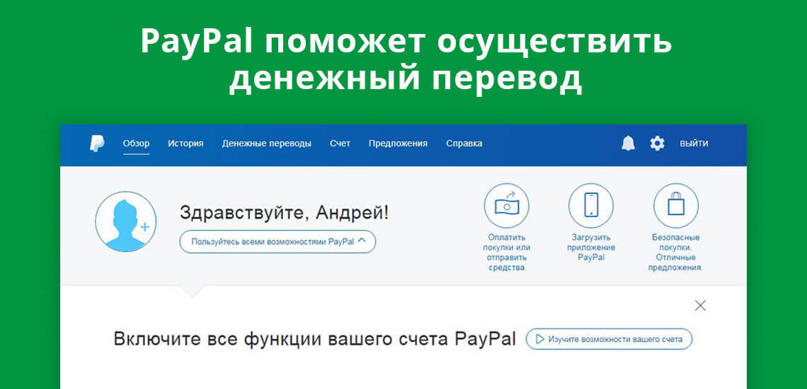 PayPal поможет осуществить денежный перевод между Россией и Украиной