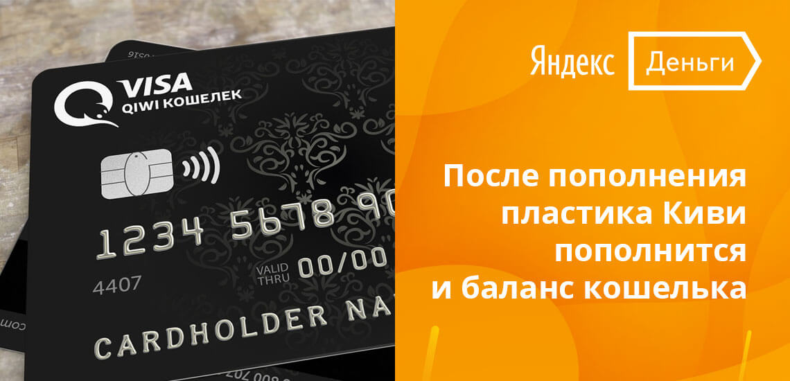 Неидентифицированному аккаунту Яндекс.Деньги система Киви не даст завершить операцию