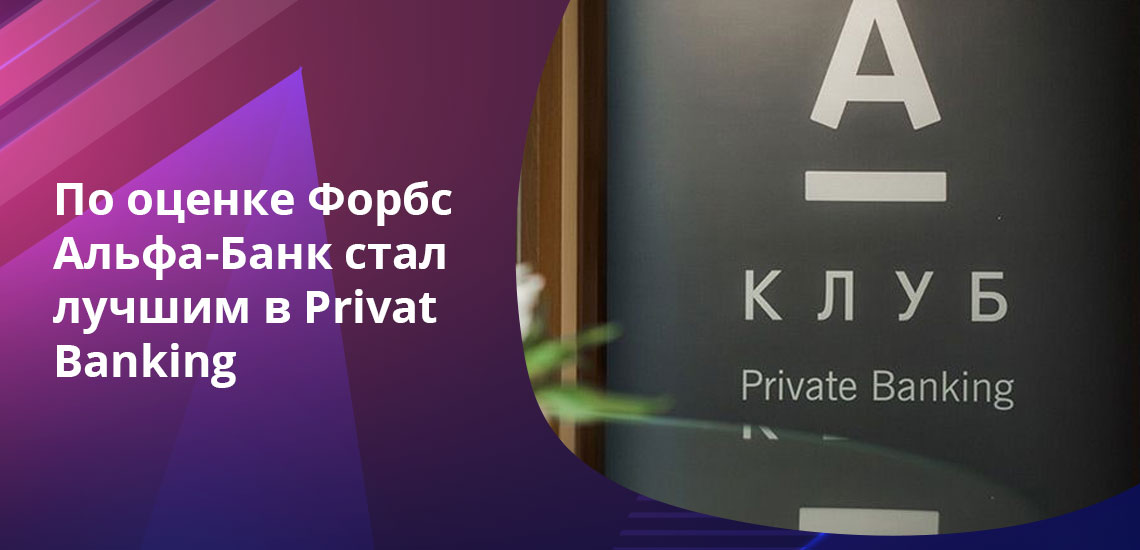 Сумма минимального порога по капиталу для входа в программу Private Banking от Альфы -  1 миллион долларов (для Москвы)