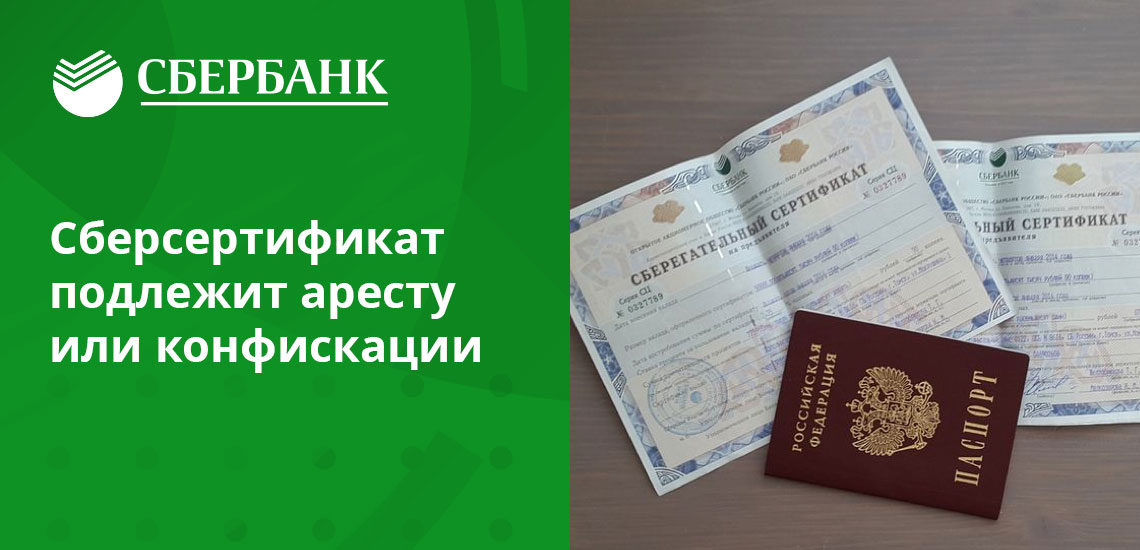 Сбербанковский сертификат не защищен от мошенников, которые запросто могут получить по нему деньги