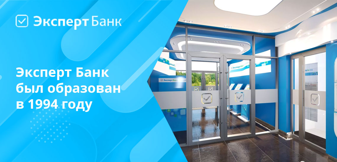 Первое наименование Эксперт  Банка — Сибирский купеческий банк