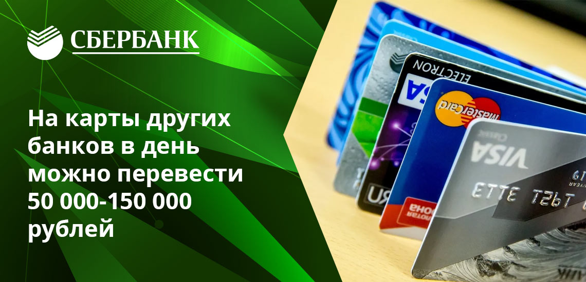 Единоразовая сумма отправления через Сбербанк Онлайн - не более, чем 30 000 рублей