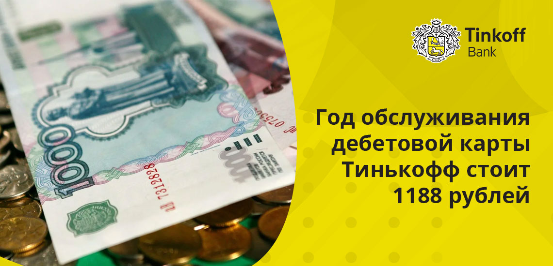 Неснижаемый остаток на балансе более 30 тыс. рублей - способ использовать карту Тинькофф бесплатно