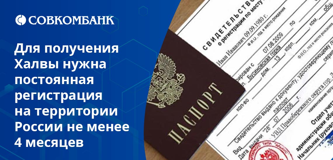 Оформить дебетовую карту Халва без паспорта гражданина РФ не получится