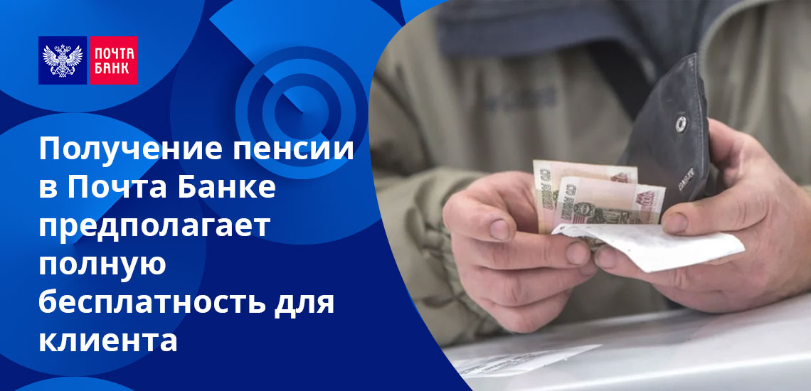 Если пенсионер хранит на карте больше 1000 рублей, то получает доход 3-6% годовых