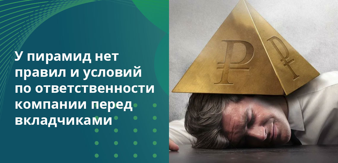 Если компания не предоставляет данные на разрешения или лицензии, которые должны быть оформлены в Банке России - это тоже один из признаков финансовой пирамиды