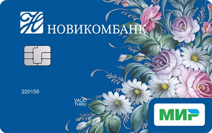 Кредитная карта Новикомбанк МИР оформить онлайн-заявку