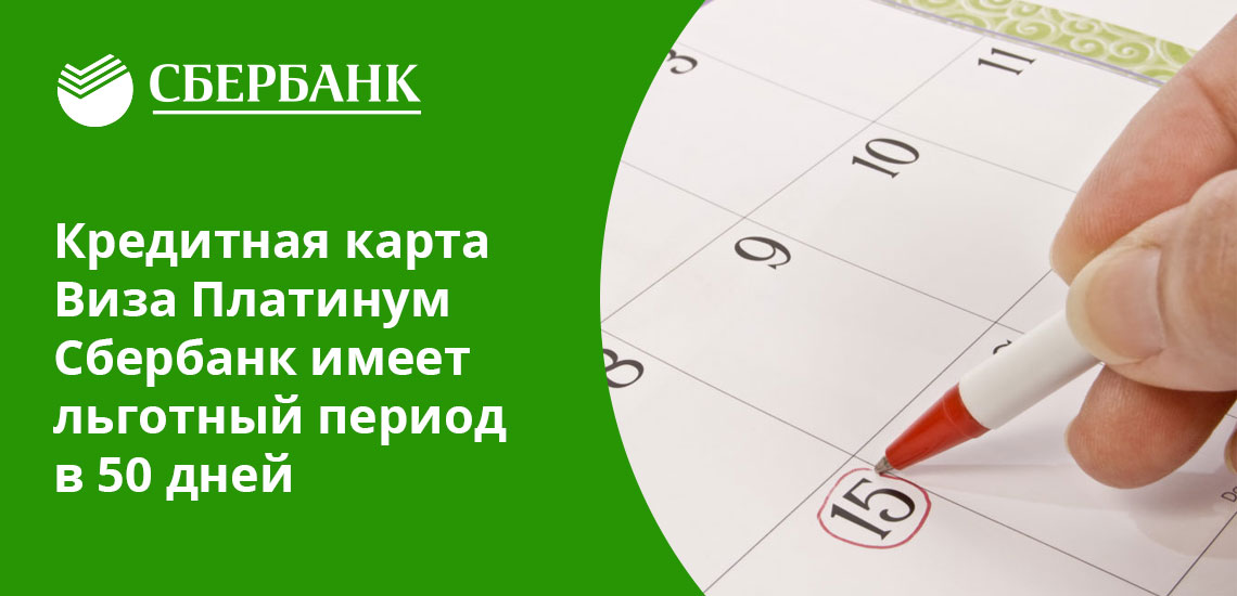 Ограничение в сутки на переводы и обналичивание для владельцев карт Виза Платинум Сбербанк - 500 000 рублей