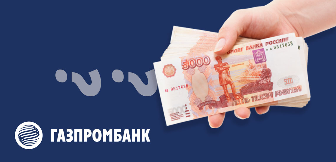 Как узнать остаток по кредиту в Газпромбанке