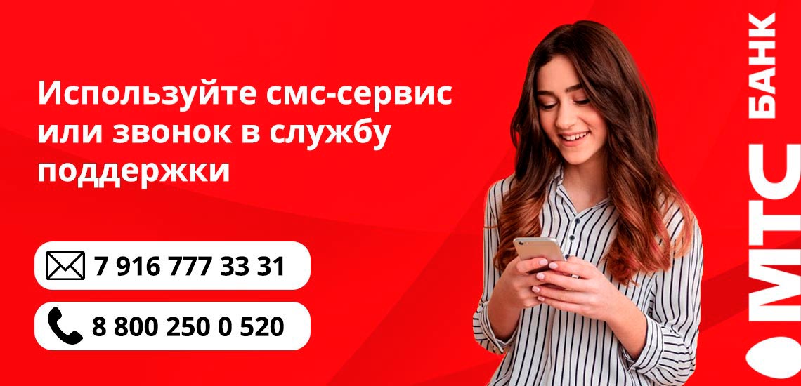Используйте СМС срвис или звонок в службу поддержки