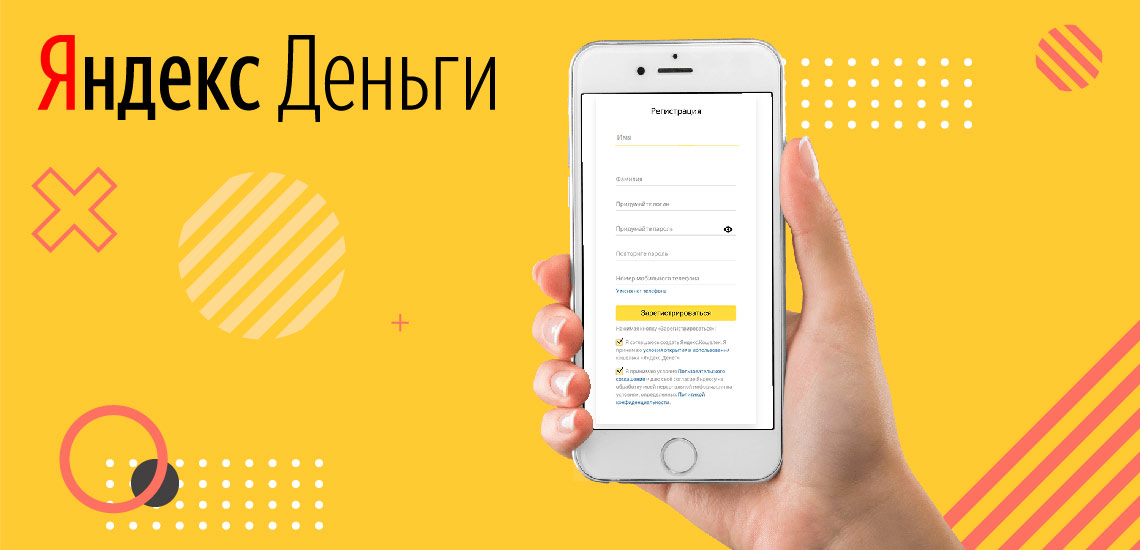 Регистрация в Яндекс.Деньгах
