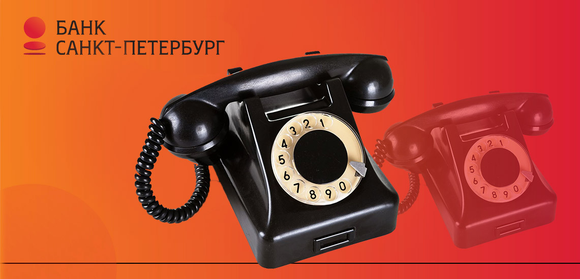 Телефон Банка Санкт-Петербург