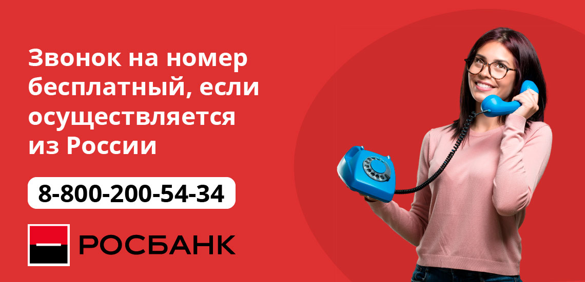 Звонок на номер бесплатный, если осуществляется из России